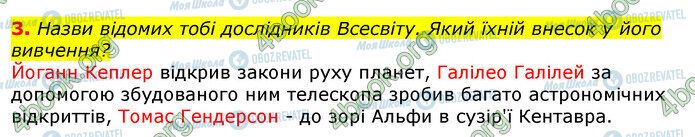 ГДЗ Природознавство 5 клас сторінка Стр.79 (3)